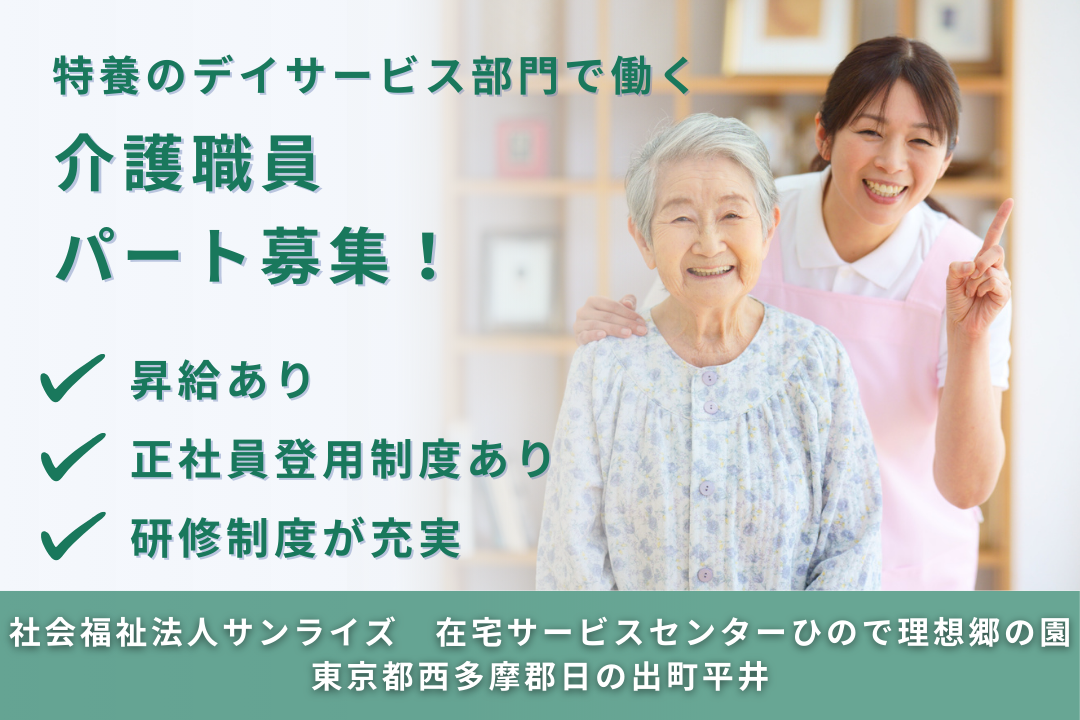正社員登用制度のある特別養護老人ホームのデイサービス部門の介護職員　R14600-ca-sy-np-kyo