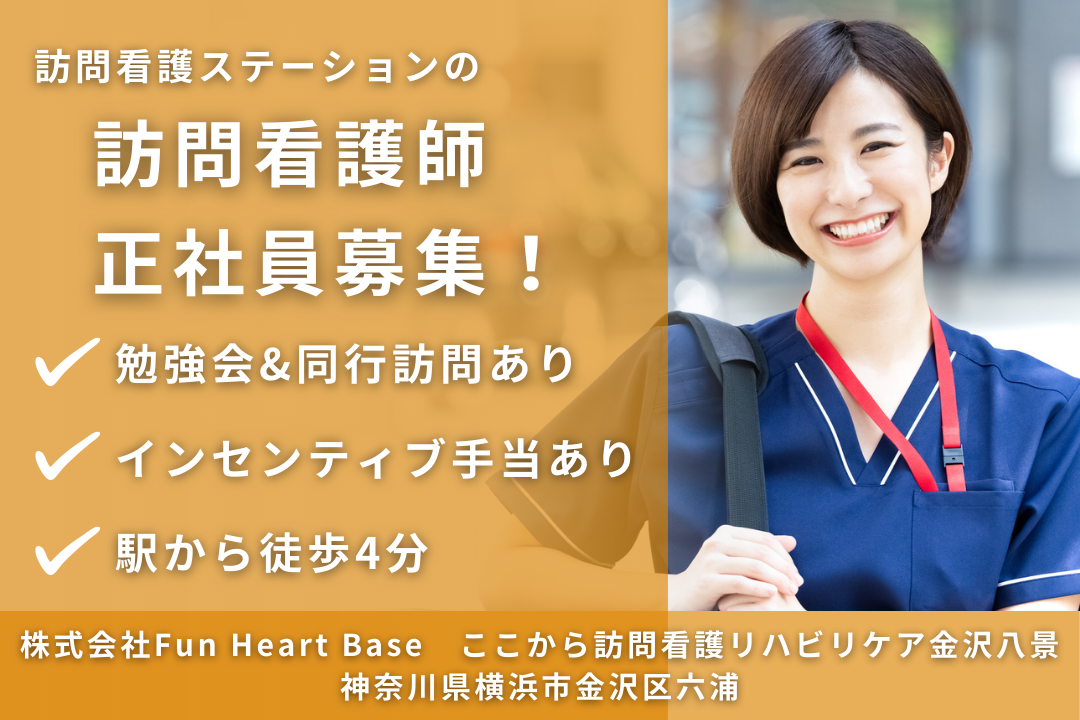 勉強会と同行訪問で業務定着に導く訪問看護ステーションの正看護師　R14601-ns-ns-nf-kyo