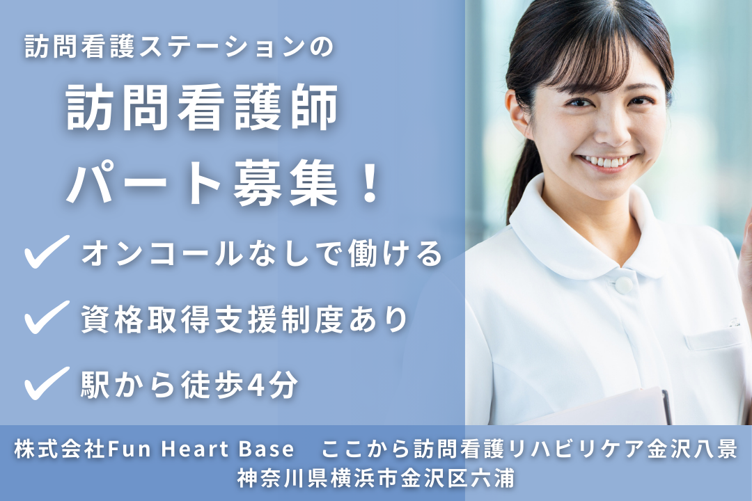 オンコールなしで働ける訪問看護ステーションのパートの正看護師　R14602-ns-ns-np-kyo