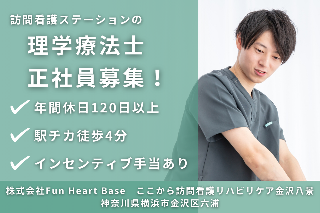 年休120日でワークライフバランスを保てる訪問看護ステーションの理学療法士　R14603-kk-pt-nf-nor