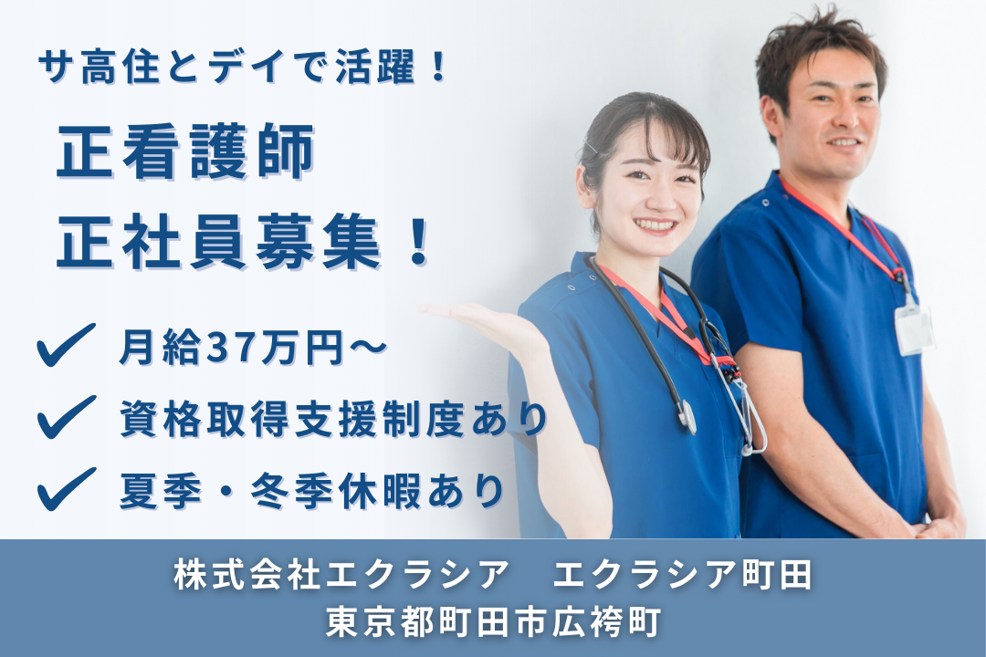キャリア形成のための充実の制度があるサービス付き高齢者向け住宅の正看護師　R14613-ns-ns-nf-kyo