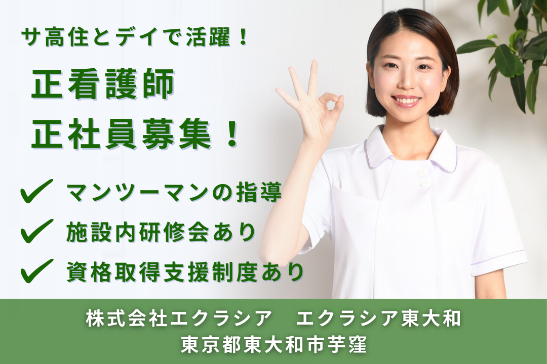 充実の研修体制でキャリアアップできるサービス付き高齢者向け住宅の正看護師　R14614-ns-ns-nf-kyo