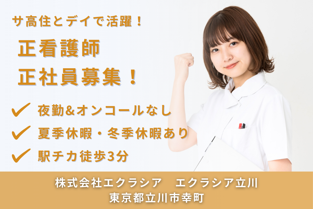 日勤のみ&季節休暇ありのサービス付き高齢者向け住宅の正看護師　R14615-ns-ns-nf-kyo