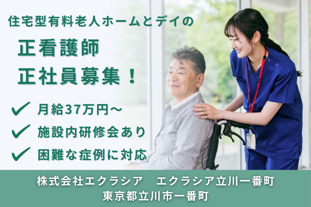 月37万円スタートでキャリアアップできる住宅型有料老人ホームの正看護師　R14618-ns-ns-nf-kyo