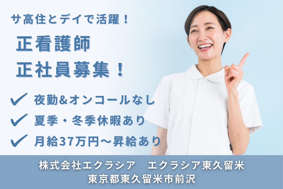 日勤のみでプライベートを重視できるサービス付き高齢者向け住宅の正看護師　R14619-ns-ns-nf-kyo