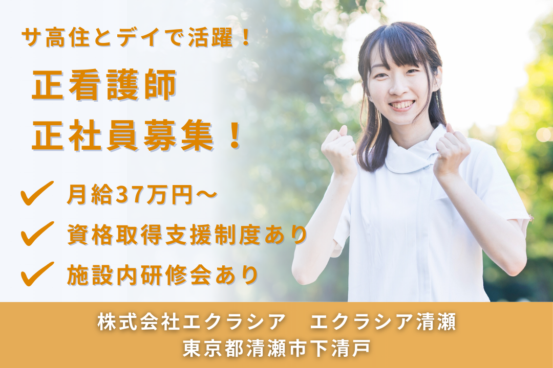 介護施設での勤務経験を活かせるサービス付き高齢者向け住宅の正看護師　R14620-ns-ns-nf-kyo
