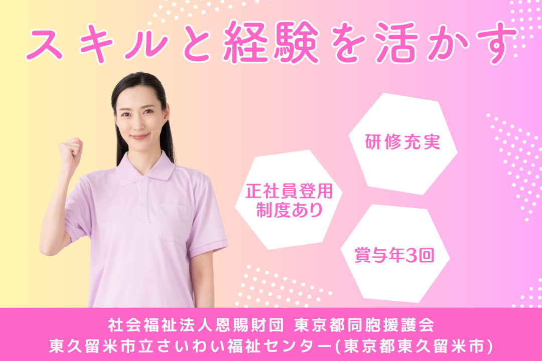 正社員登用制度ありの障がい者支援施設で働く生活支援員　R14646-sd-sy-ky-jak