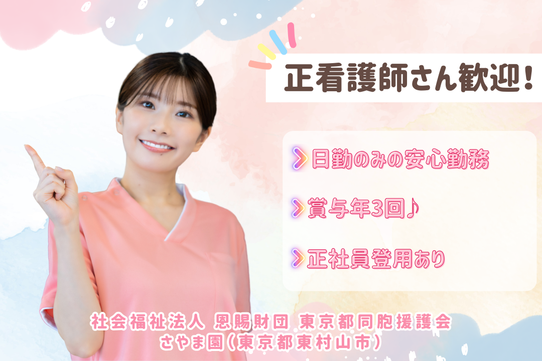 障がい者入所施設にて日勤のみで働ける正看護師　R14649-ns-ns-ky-kyo