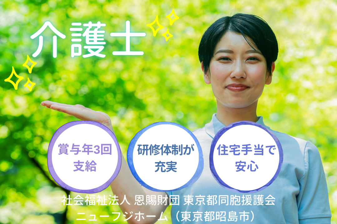 家計を支える支援がある特別養護老人ホームの介護士　R14650-ca-sy-ky-kyo