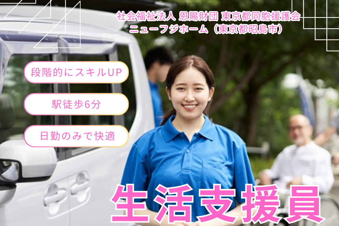 障害者グループホームで日勤のみで働ける非常勤生活支援員　R14651-sd-sy-np-jak