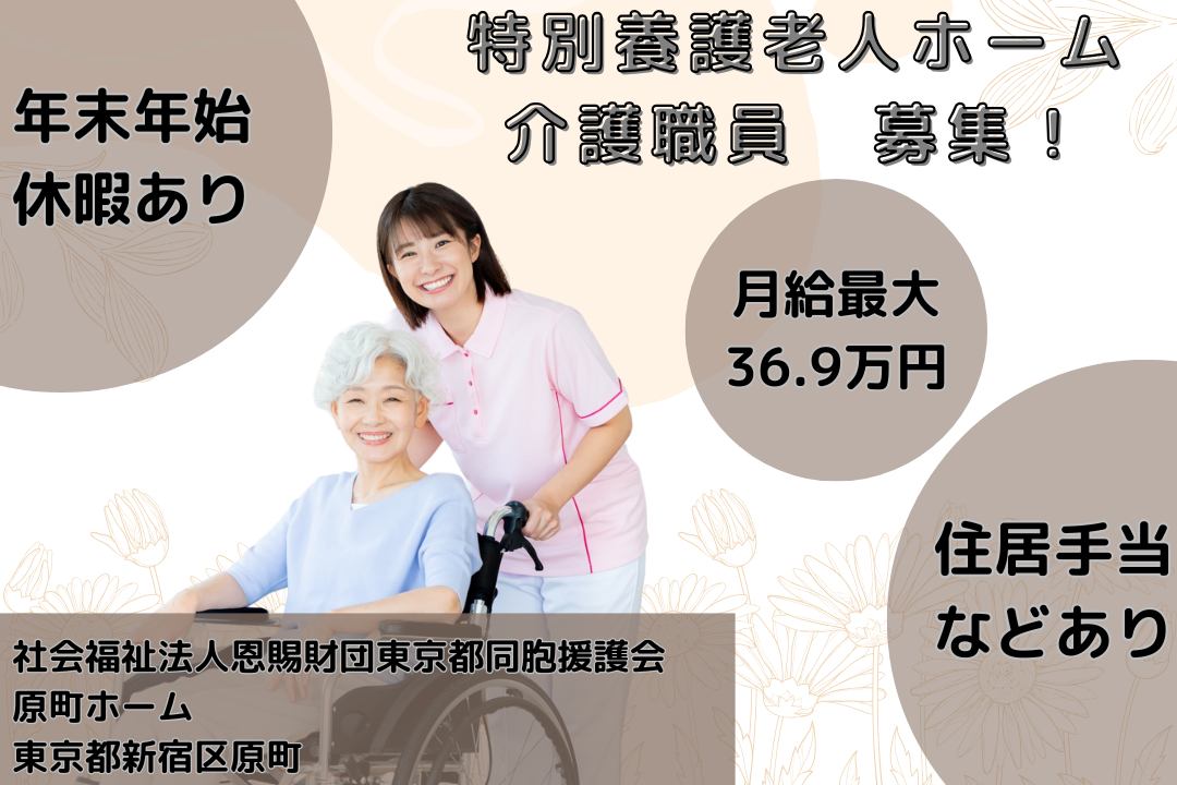 リフレッシュ休暇がある特別養護老人ホームの介護職員　R14661-ca-sy-ky-kyo