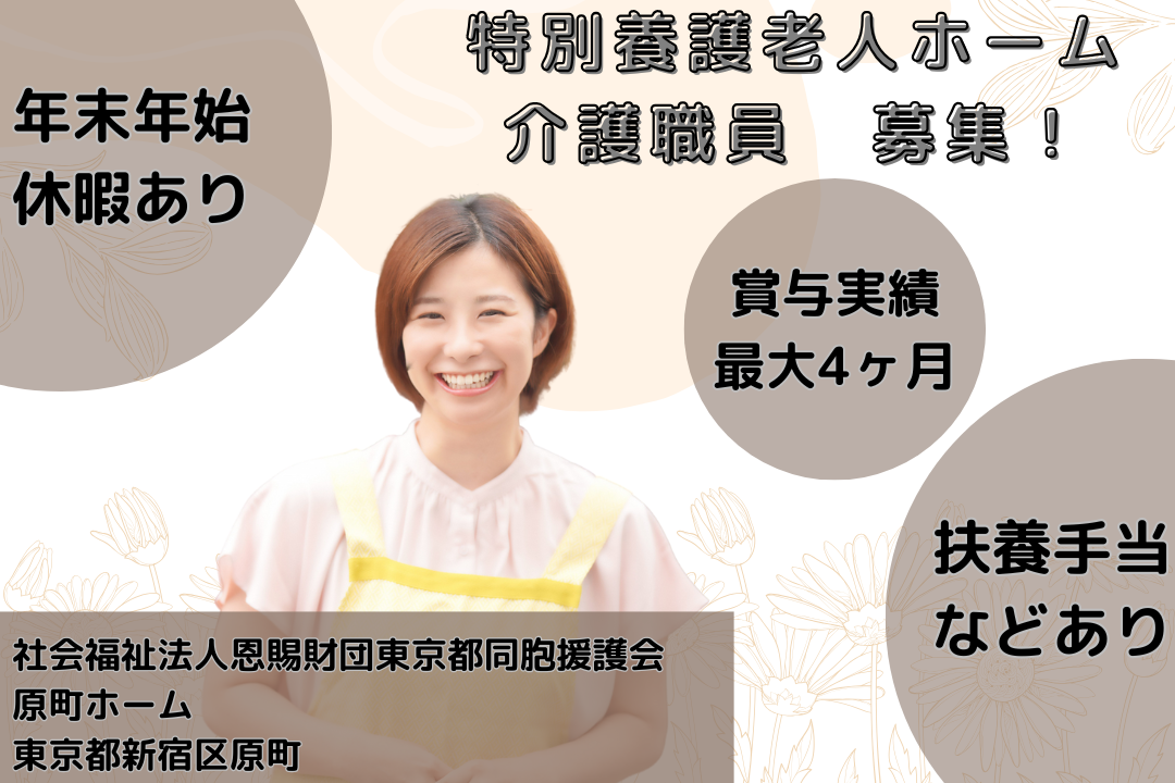 家庭と両立ができる特別養護老人ホームの介護職員　R14662-ca-sy-f-kyo