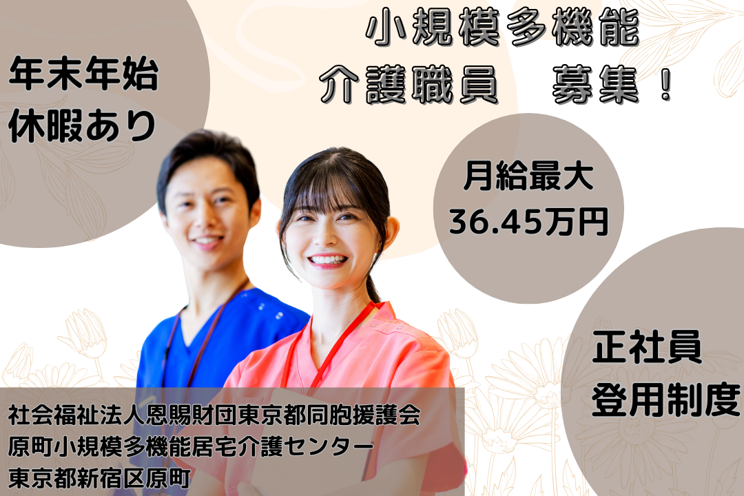 1日15名利用・宿泊5名の小規模多機能ホームで働く介護職員　R14663-ca-sy-ky-kyo