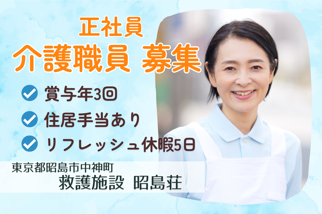 多様な利用者に向き合い経験を積める救護施設の介護職員　R14666-ca-sy-f-kyo