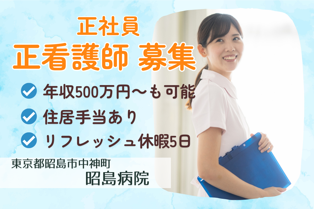 無理なく働きながら年500万円以上も目指せる病院の正看護師　R14668-ns-ns-f-kyo