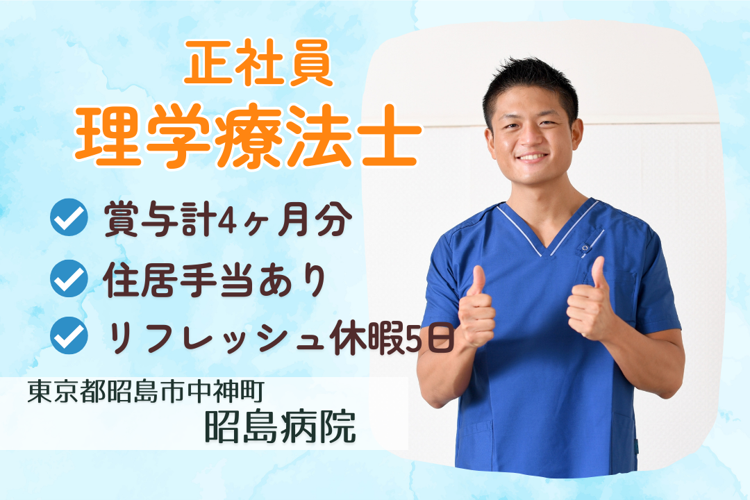 暮らしにゆとりをもって働ける病院の理学療法士　R14671-kk-pt-nf-nor