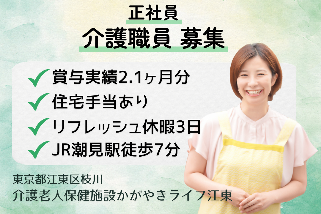 仕事もプライベートも大切にできる介護老人保健施設の介護職員　R14680-ca-sy-f-kyo