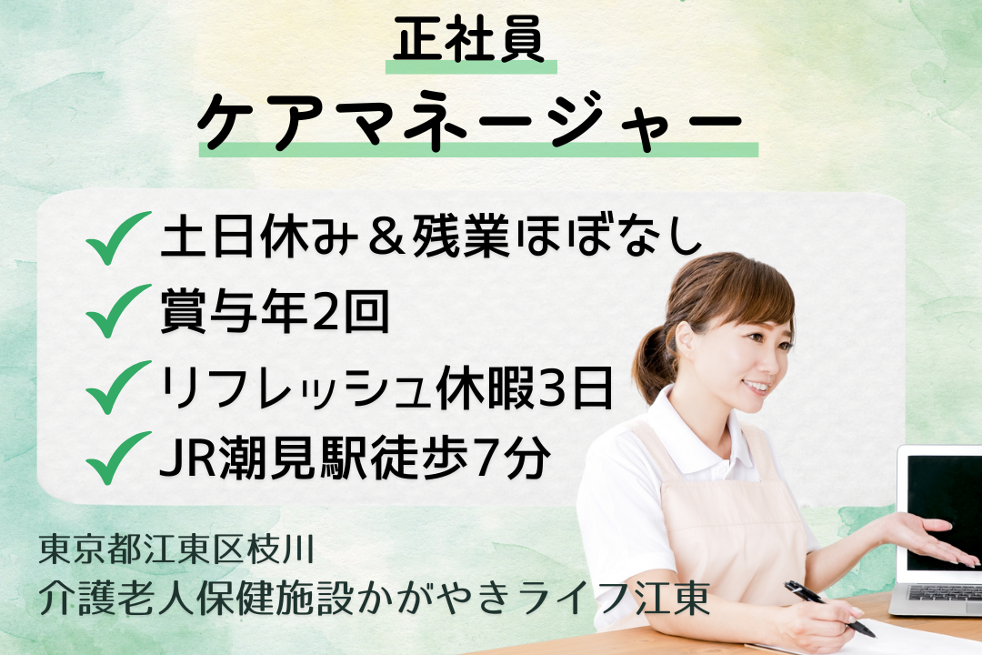 土日休みが嬉しい介護老人保健施設のケアマネージャー　R14681-cm-cm-nf-nor