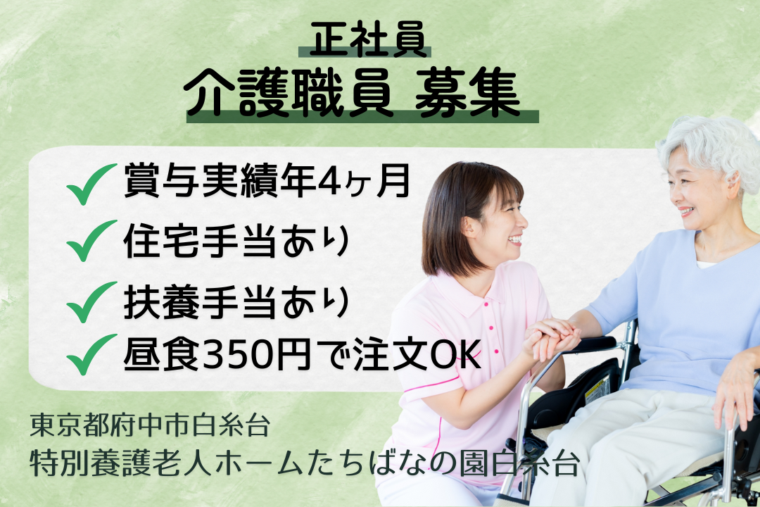 年休128日で腰を据えて働ける特別養護老人ホームの介護職員　R14682-ca-sy-f-kyo