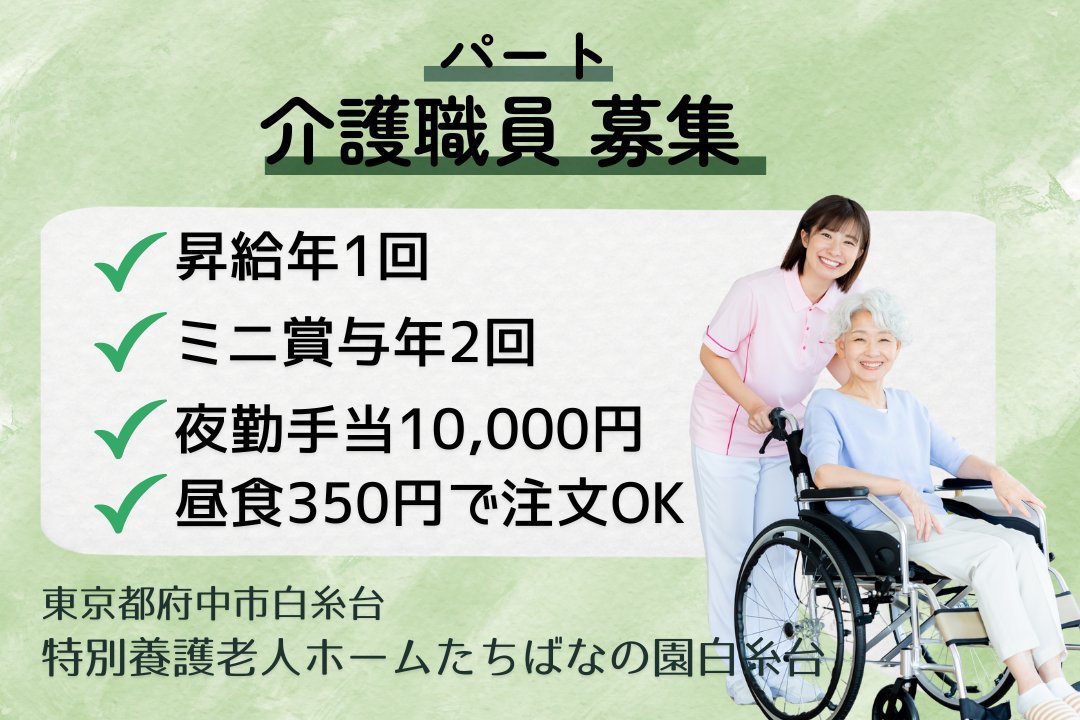 頑張りが数字で還元される特別養護老人ホームの介護職員　R14684-ca-sy-p-kyo