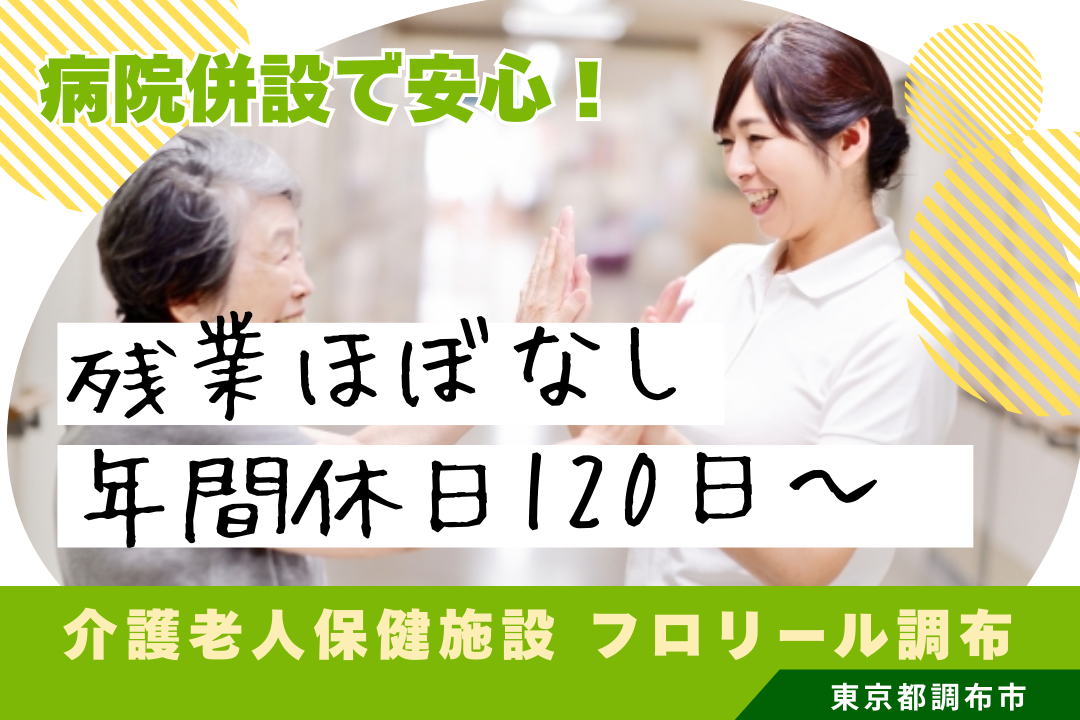 在宅復帰超強化型の介護老人保健施設で働く介護職員　R14689-ca-sy-f-kyo