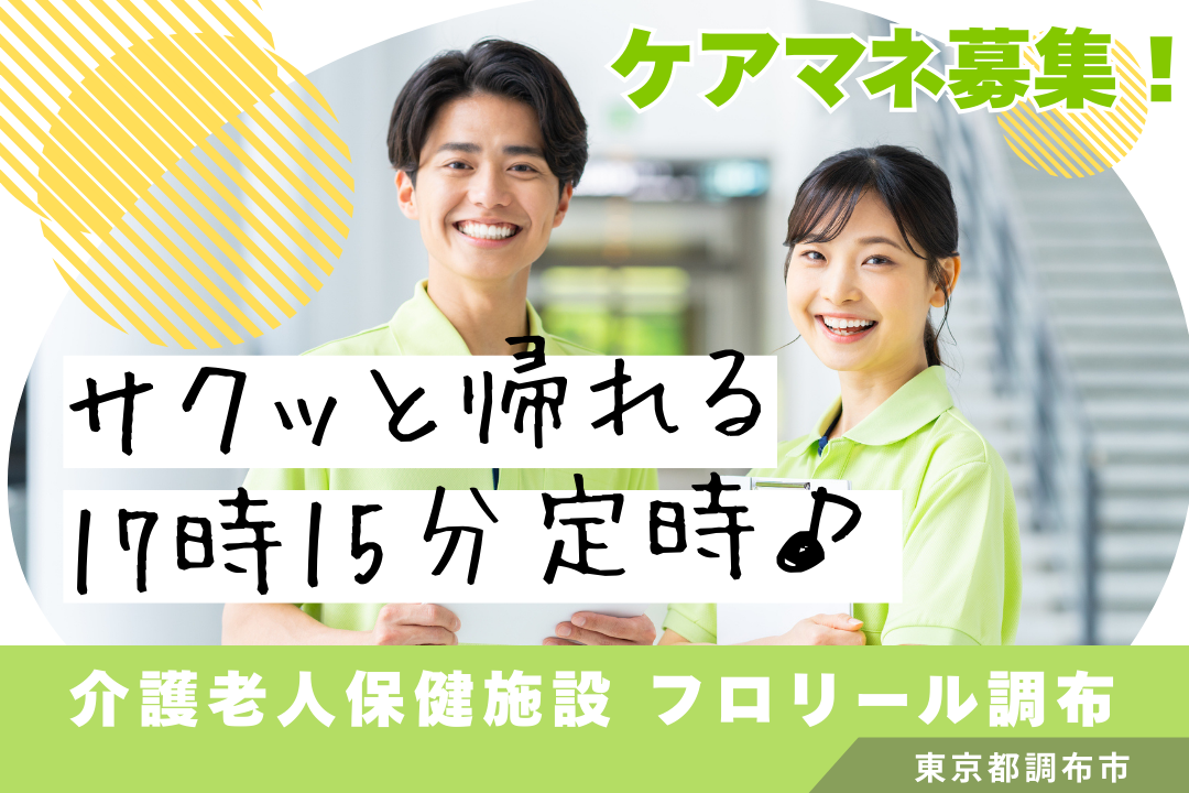17:15定時の介護老人保健施設で働くケアマネージャー　R14691-cm-cm-nf-nor