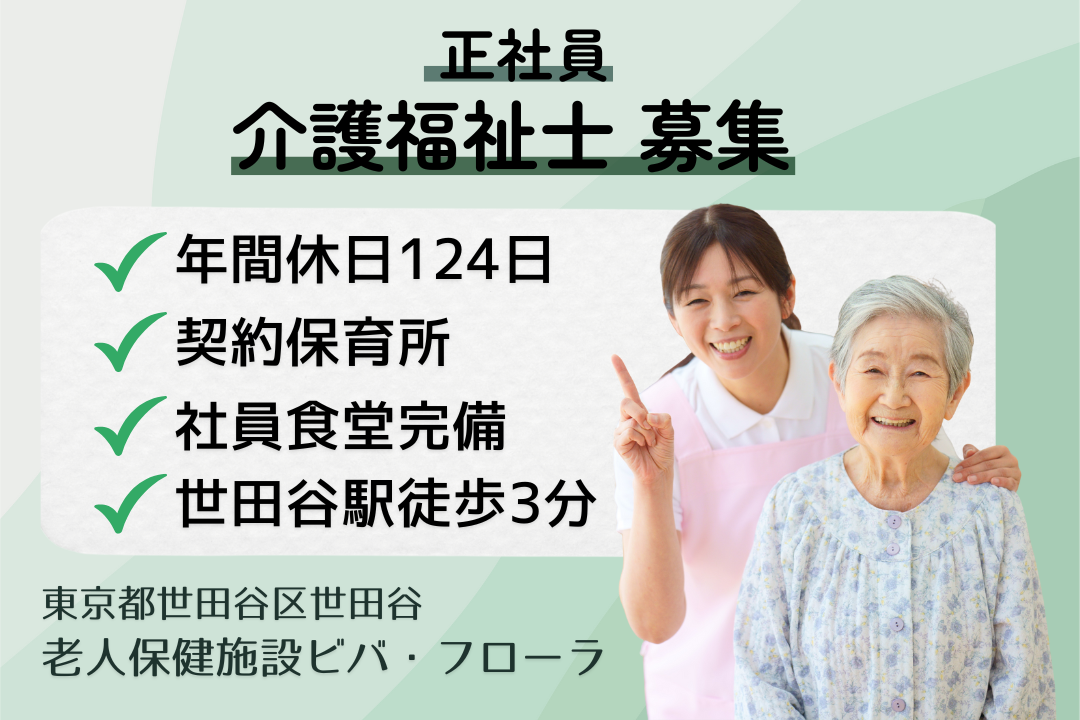 社員食堂や保育所を完備した介護老人保健施設の介護福祉士　R14696-ca-kh-f-kyo