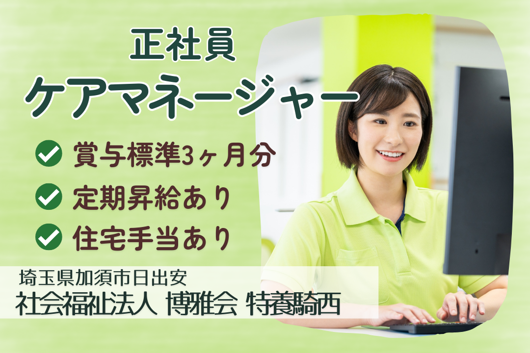 母体が病院で連携が取りやすい介護老人保健施設のケアマネージャー　R14699-cm-cm-nf-nor