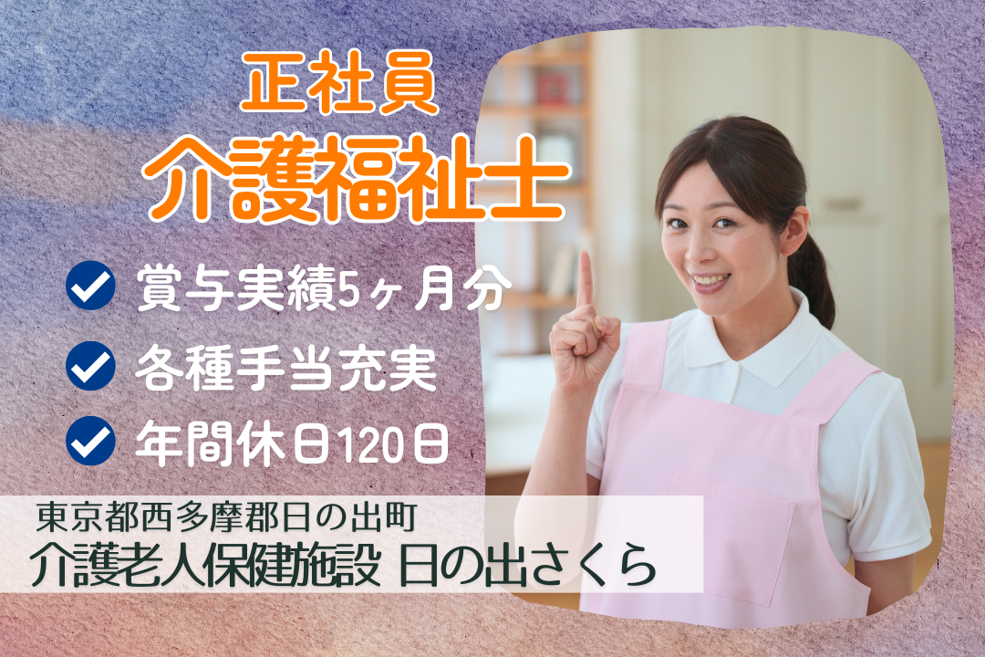 頑張りが数字で還元される制度が充実した介護老人保健施設の介護福祉士　R14700-ca-kh-f-kyo