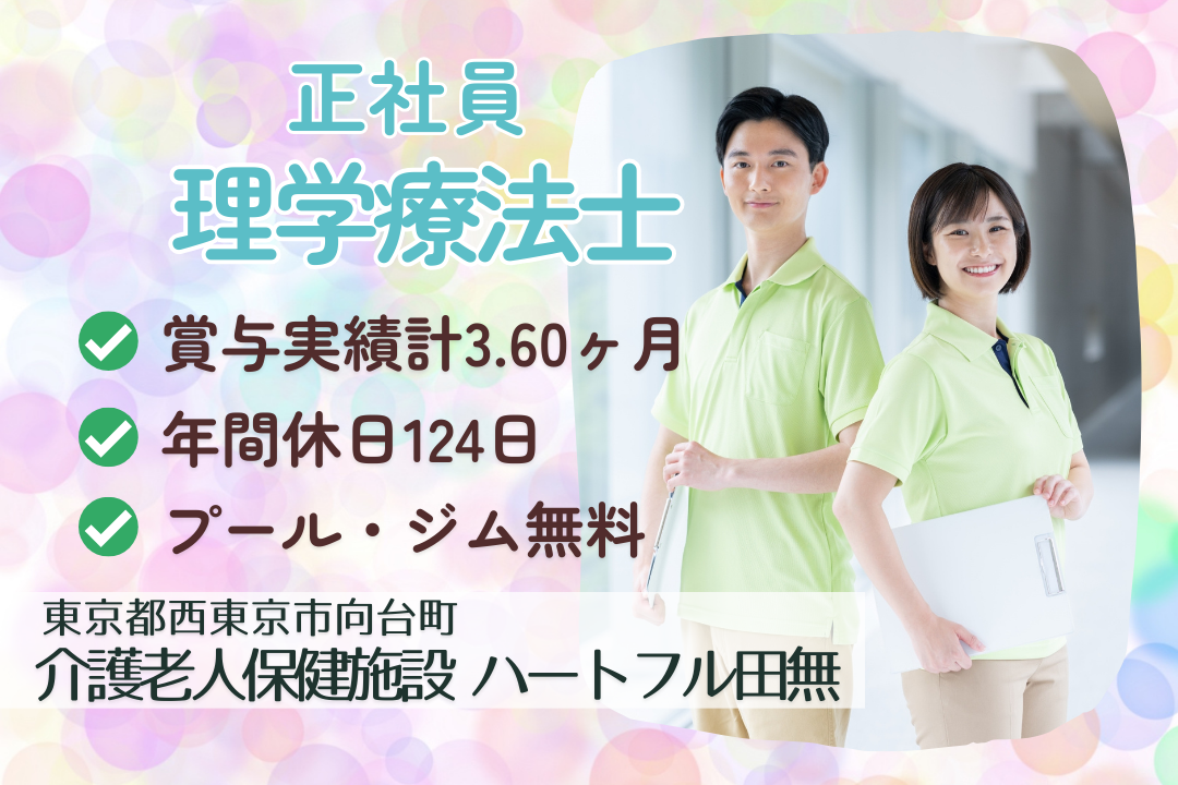 仕事とプライベートを両立できる介護老人保健施設の理学療法士　R14702-kk-pt-nf-nor
