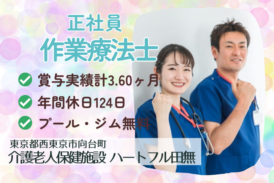 年休124日&日曜定休の介護老人保健施設の作業療法士　R14703-kk-ot-nf-nor