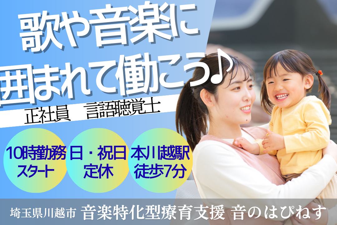 音楽で子どもたちを笑顔にする児童発達支援・放デイの言語聴覚士　R14732-kk-st-nf-nor