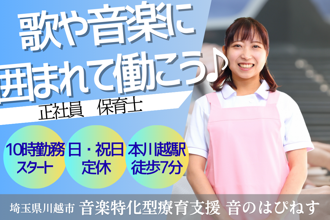 ゆったり10時から勤務スタートできる児童発達支援・放デイの保育士　R14733-et-ho-nf-nor