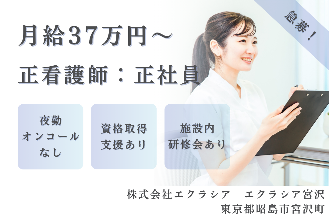 月37万からキャリア向上を目指せるサービス付き高齢者向け住宅の正看護師　R14854-ns-ns-nf-kyo