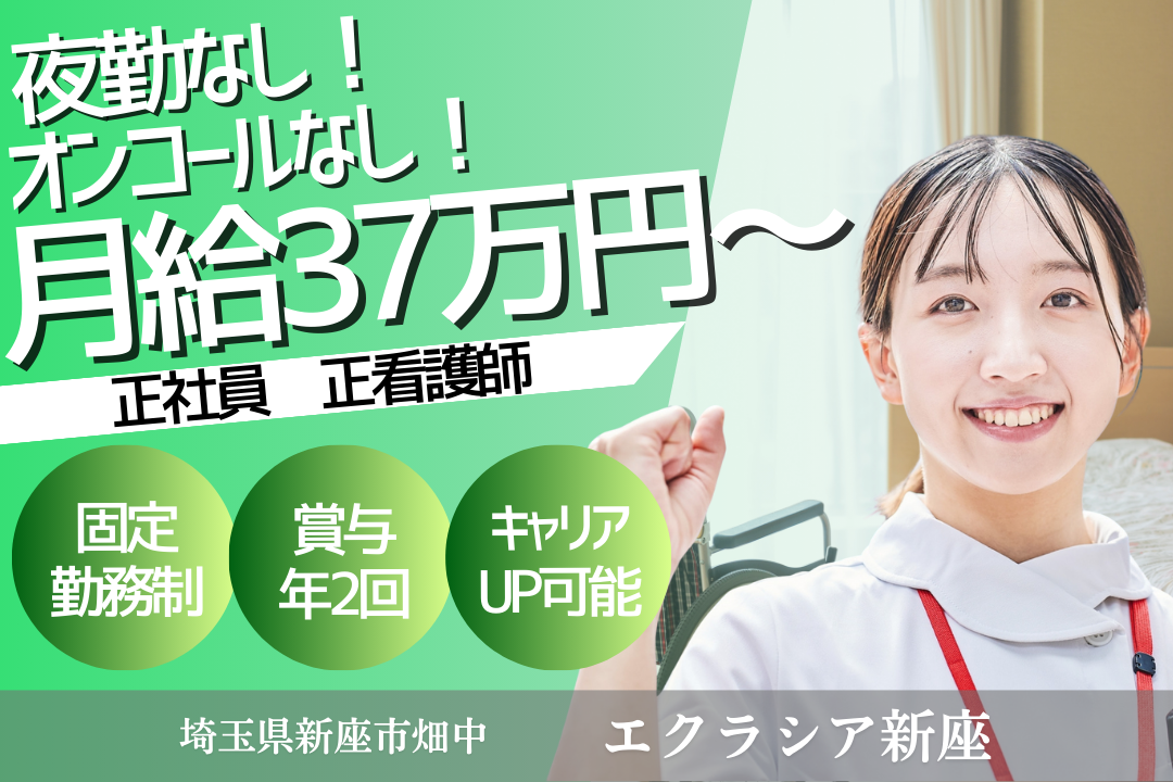 月37万円～スタートのデイサービス&入居施設の正看護師　R14870-ns-ns-nf-kyo