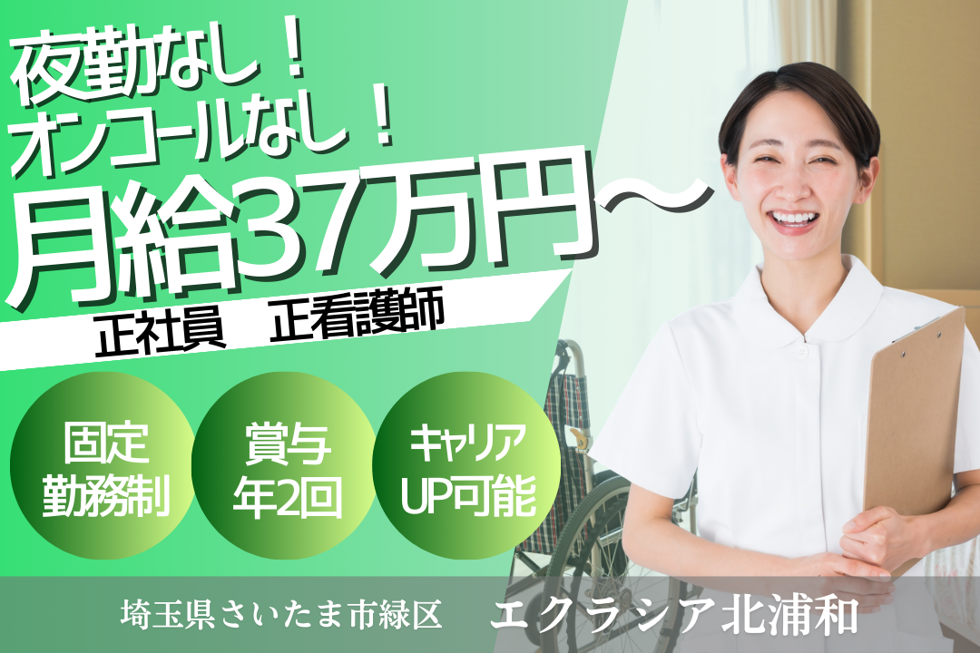 無理のない働き方で月37万円～が叶うデイサービス&入居施設の正看護師　R14893-ns-ns-nf-kyo