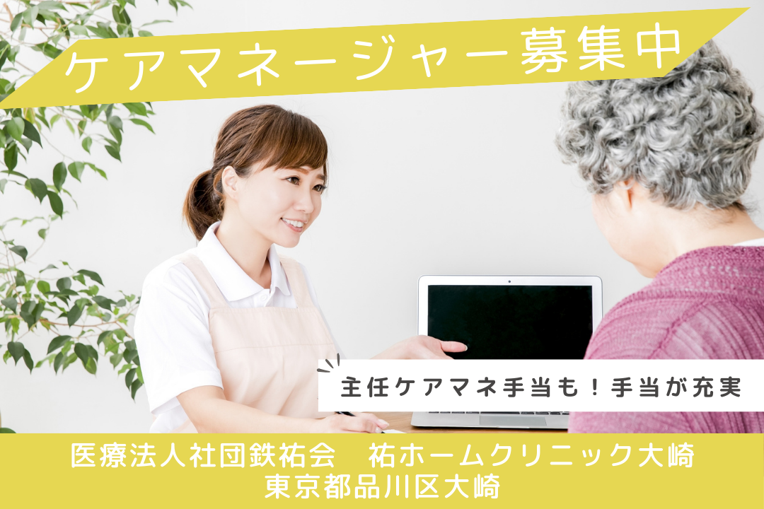 資格を活かして働ける訪問看護ステーションのケアマネージャー　R14917-cm-cm-nf-nor