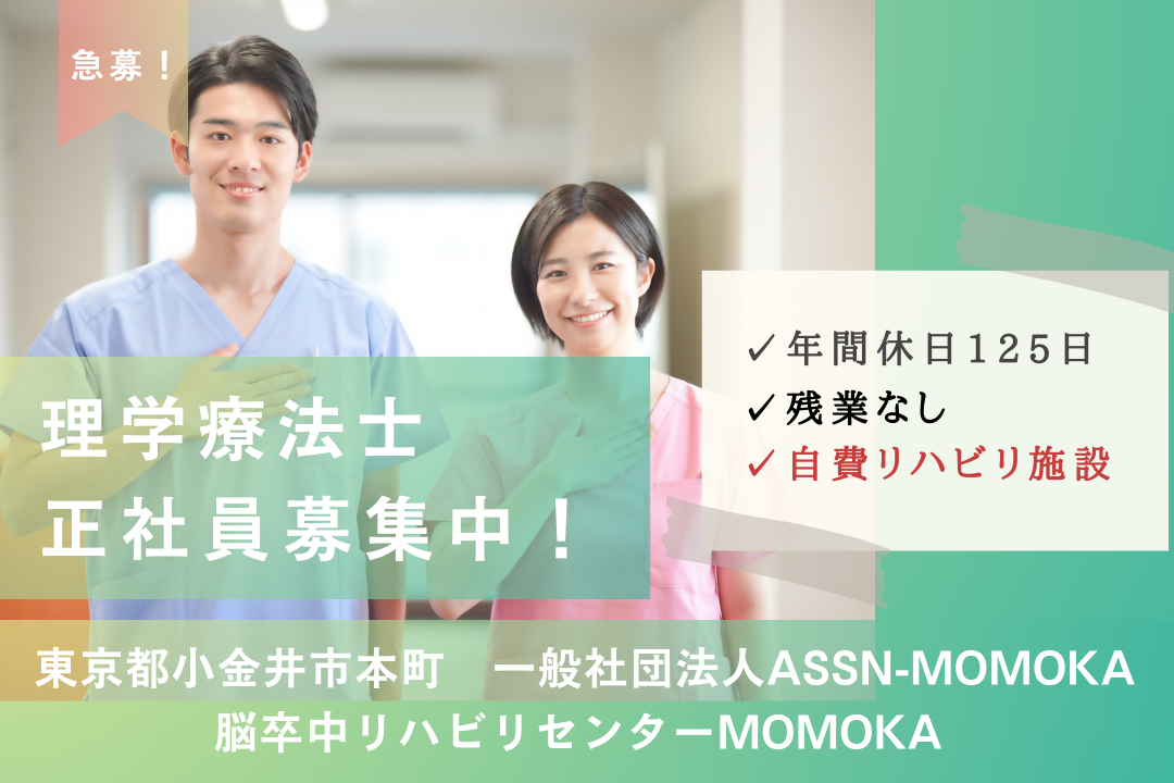年休125日で家庭と両立できる自費リハビリ施設の理学療法士　R14927-kk-pt-nf-nor
