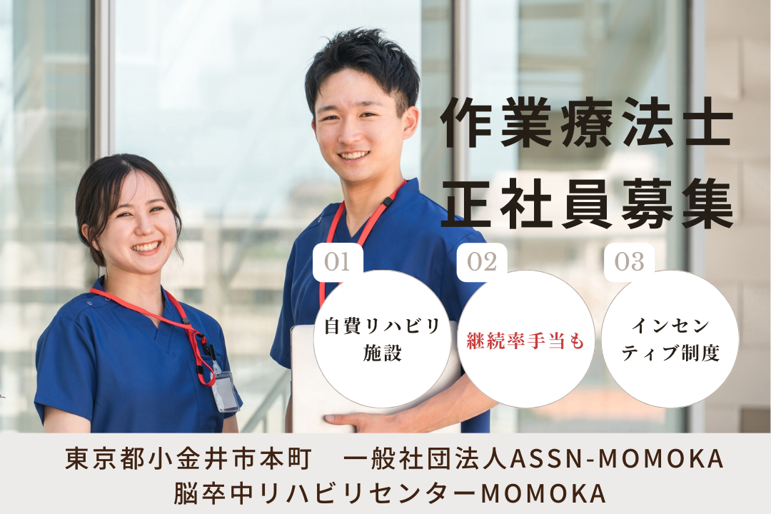 年休125日が嬉しい自費リハビリ施設の作業療法士　R14928-kk-ot-nf-nor