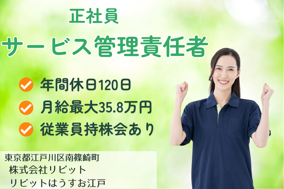 土日休みで働きやすい障がい者グループホームのサービス管理責任者　R14932-et-et-nf-nor