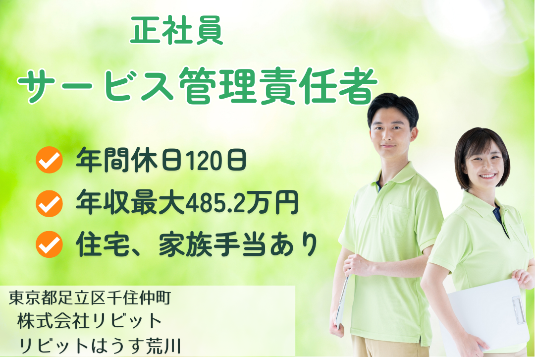 年休120日でお休み充実の障がい者グループホームのサービス管理責任者　R14933-et-et-nf-nor