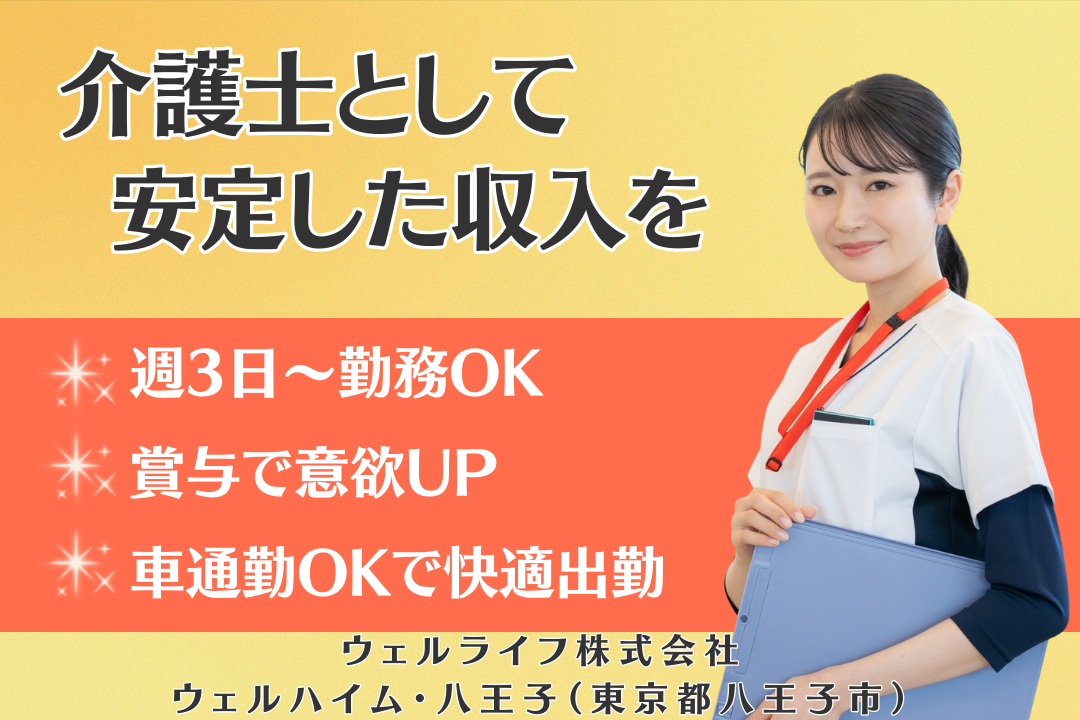 大手グループで安定できる有料老人ホームで働く非常勤介護士　R14988-ca-sy-np-kyo
