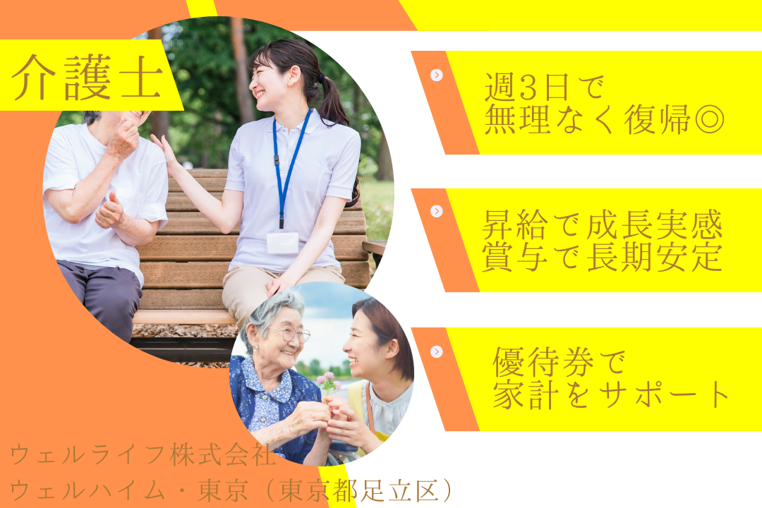 長期安定勤務が叶う有料老人ホームで働く非常勤介護士　R14990-ca-sy-np-kyo