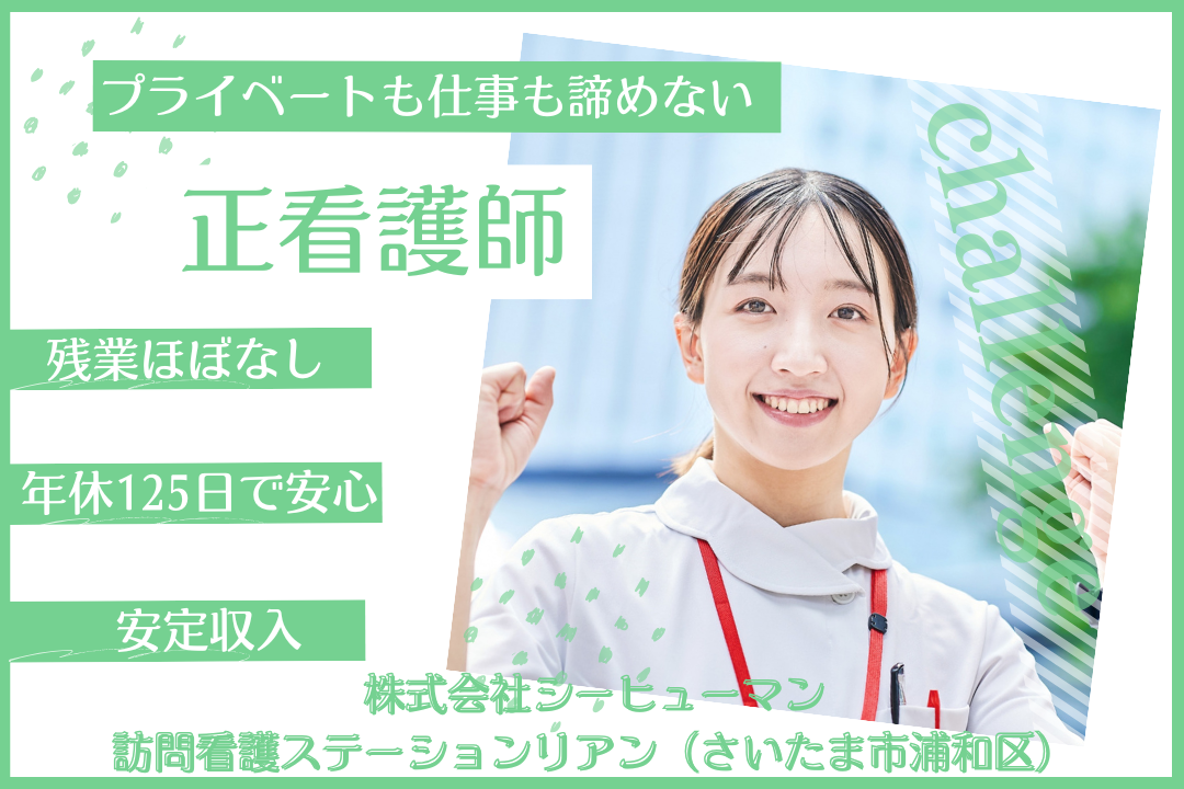 年休125日の施設内訪問看護ステーションで働く正看護師　R15004-ns-ns-f-kyo