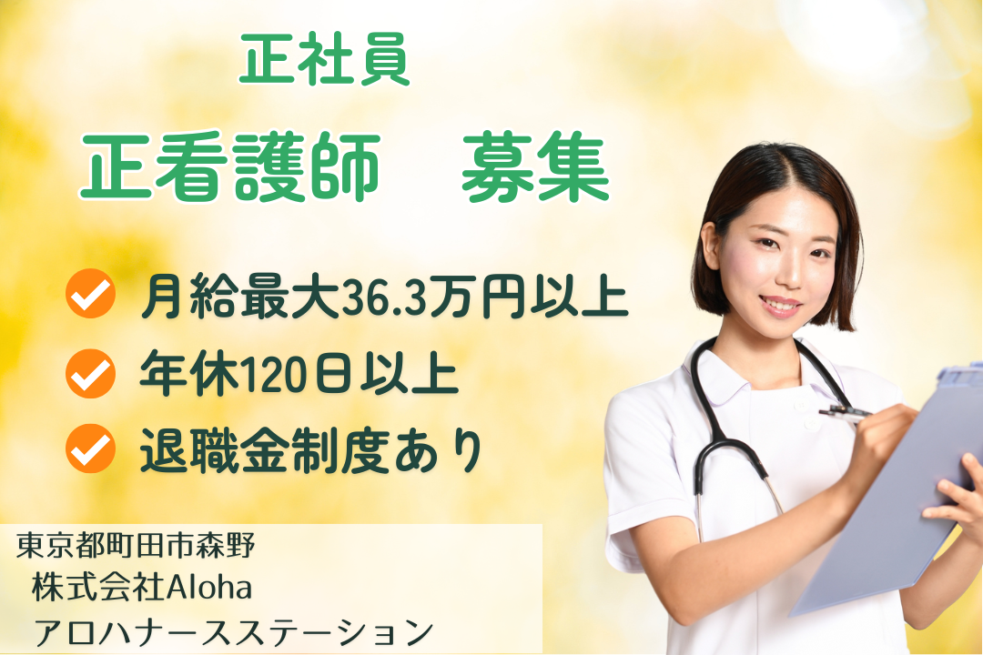 年休120日以上でお休み充実できる訪問看護ステーションの正看護師　R15017-ns-ns-nf-kyo