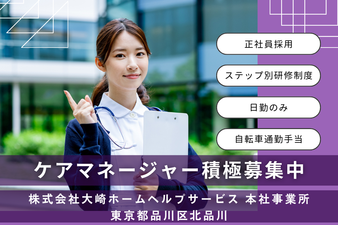 リーダー職を本気で目指せる居宅介護支援のケアマネージャー　R15036-cm-cm-nf-nor