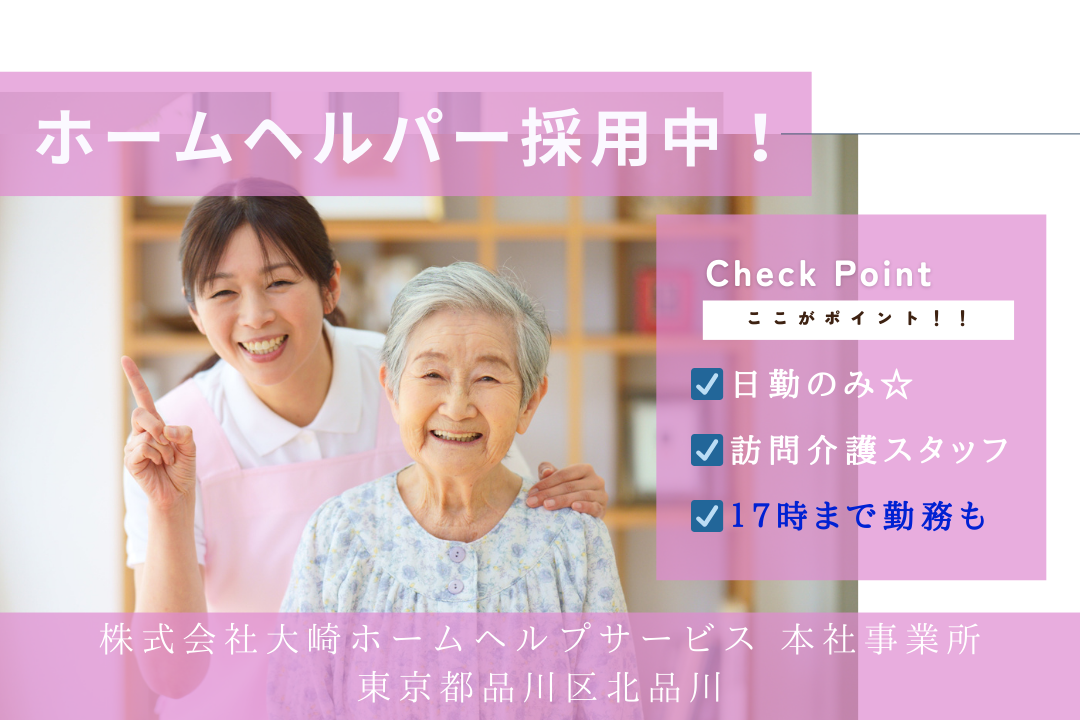 家庭とキャリアアップを両立できる訪問介護の常勤ホームヘルパー　R15037-ca-kh-nf-kyo