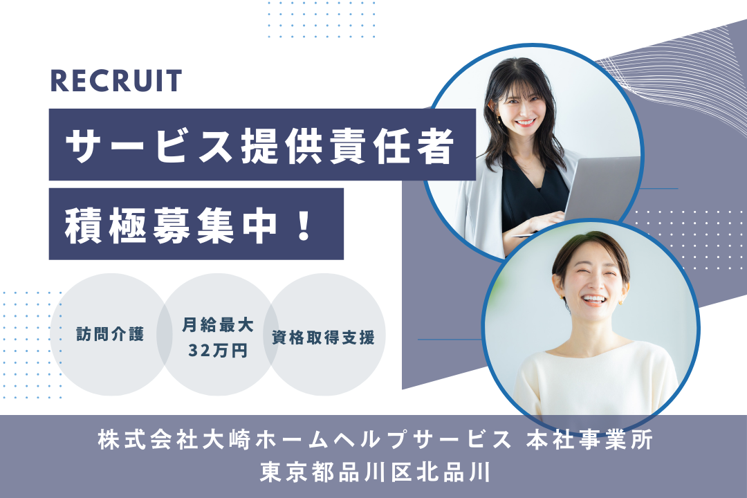 ステップアップしたい方必見の訪問介護のサービス提供責任者　R15038-mg-kh-nf-nor