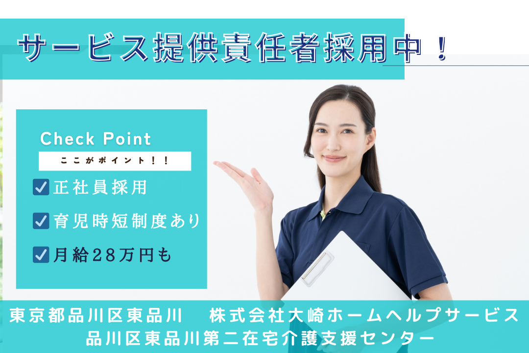 ライフステージの変化にも対応する訪問介護のサービス提供責任者　R15039-mg-kh-nf-nor