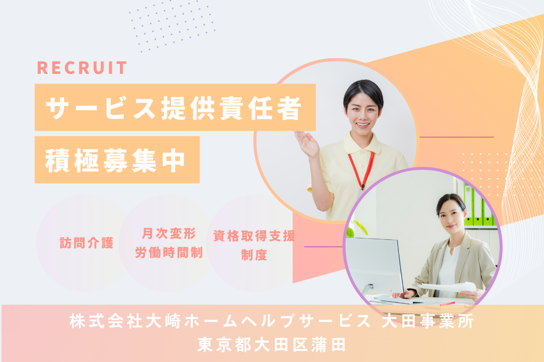 ワークライフバランスを実現する訪問介護のサービス提供責任者　R15040-mg-kh-nf-nor